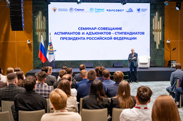 Семинар-совещание аспирантов и адъюнктов – стипендиатов Президента России