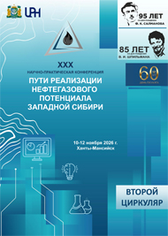 ХХХ научно-практическая конференция